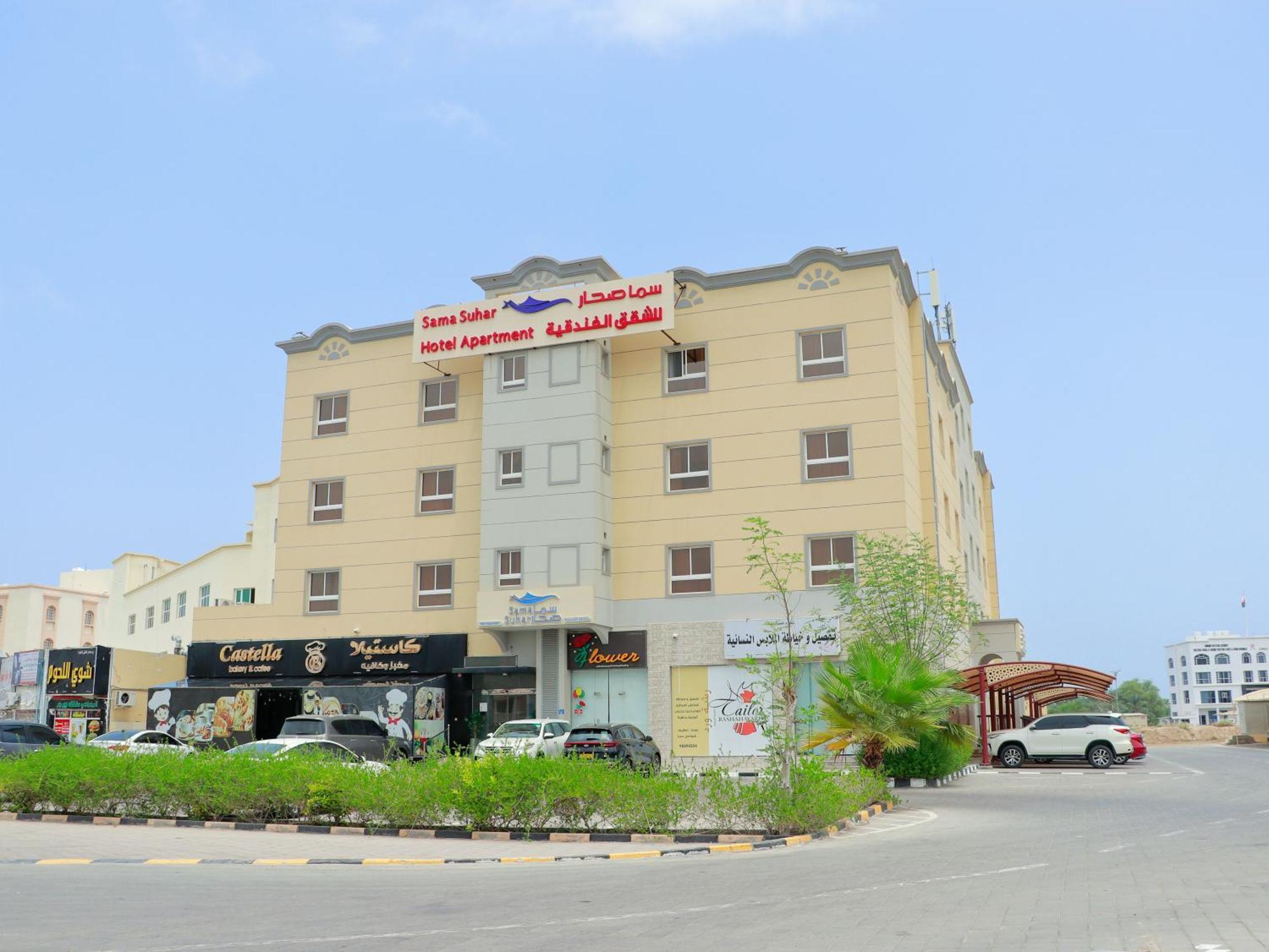 Sama Sohar Hotel Apartments - سما صحار للشقق الفندقية Екстериор снимка